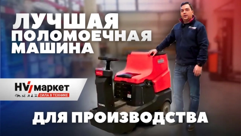 Поломойки с местом оператора Noblelift Поломоечная машина NR530 (АКБ Литий 120Ач), объем бака для чистой воды 70 л, площадь уборки макс 3100 м2, время работы 4 ч