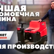 Поломойки с местом оператора Noblelift Поломоечная машина NR530 (АКБ Литий 120Ач), объем бака для чистой воды 70 л, площадь уборки макс 3100 м2, время работы 4 ч