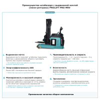 Штабелер с выдвижной мачтой (мини-ричтрак) PROLIFT PRO MRV 1650 HV Market