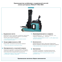 Штабелер с выдвижной мачтой (мини-ричтрак) PROLIFT PRO MRV 2060 HV Market