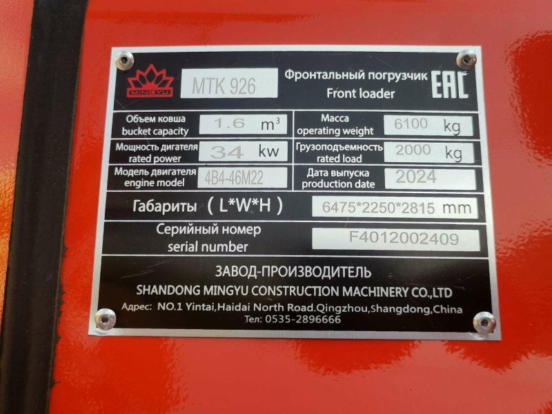 Фронтальный погрузчик МТК 926