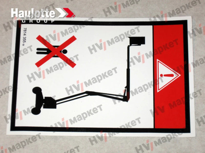 3078143550 - Наклейка "Опасная зона"