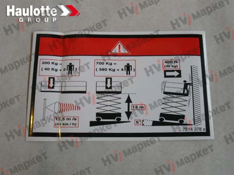 3078143780 - Наклейка «Высота» и «Нагрузка»