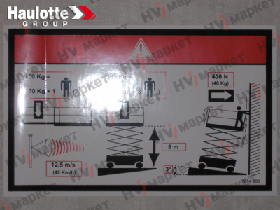 3078146300 - Наклейка "Высота" и "Нагрузка"