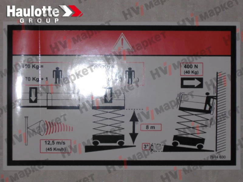 3078146300 - Наклейка "Высота" и "Нагрузка"
