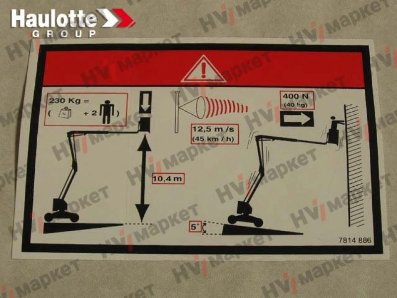 3078148860 - Наклейка «Высота» и «Нагрузка»