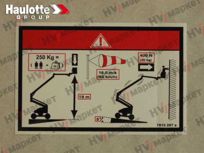 3078152870 - Наклейка «Высота» и «Нагрузка»