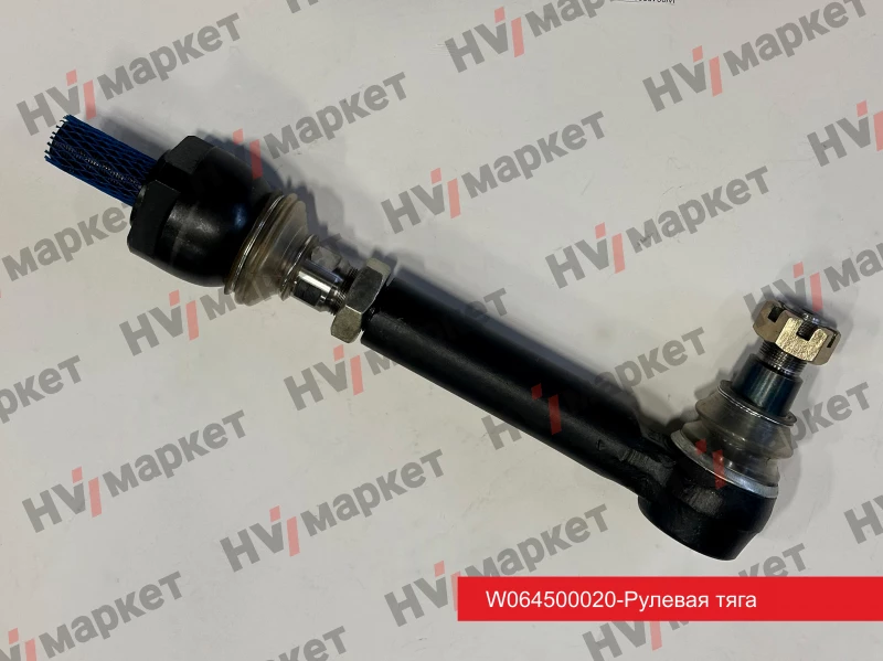 W064500020 - Рулевая тяга HV Market