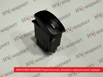 B4616-66A100000B0 - Тумблер разблокировки движения каретки Shanmon HV Market